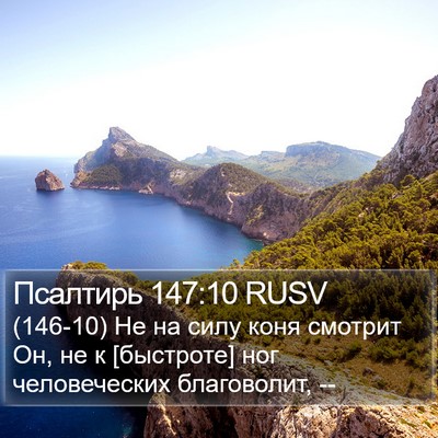 Псалтирь 147:10 RUSV Bible Verse Image
