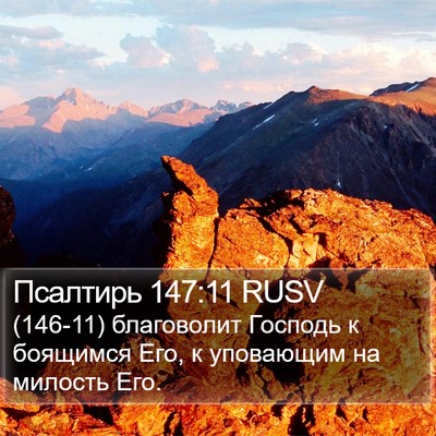 Псалтирь 147:11 RUSV Bible Verse Image