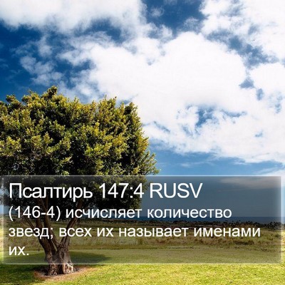 Псалтирь 147:4 RUSV Bible Verse Image