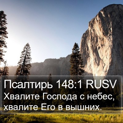 Псалтирь 148:1 RUSV Bible Verse Image