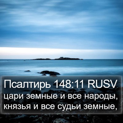 Псалтирь 148:11 RUSV Bible Verse Image