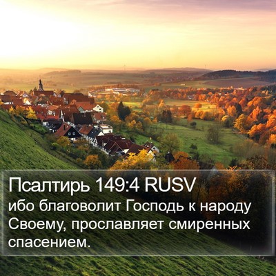 Псалтирь 149:4 RUSV Bible Verse Image