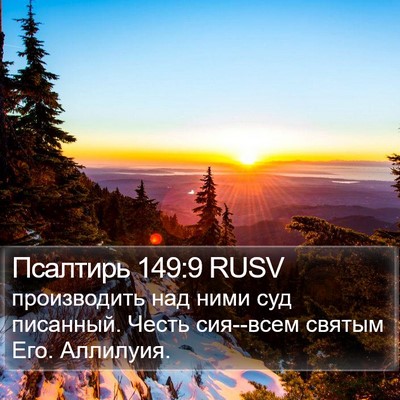Псалтирь 149:9 RUSV Bible Verse Image
