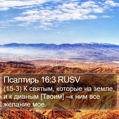 Псалтирь 16:3 RUSV Bible Verse Image