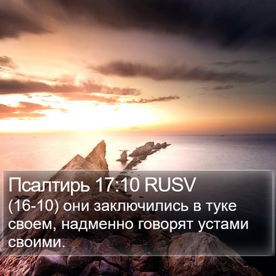 Псалтирь 17:10 RUSV Bible Verse Image