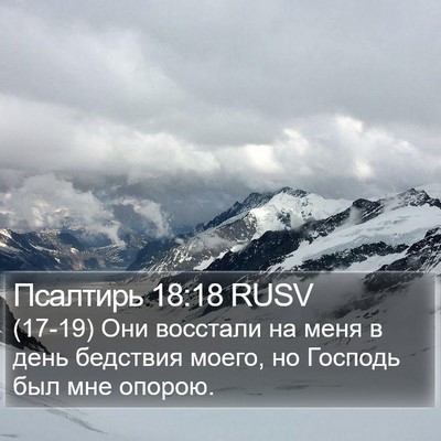 Псалтирь 18:18 RUSV Bible Verse Image
