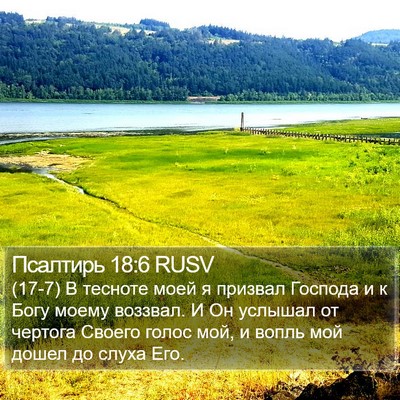 Псалтирь 18:6 RUSV Bible Verse Image