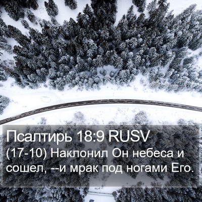 Псалтирь 18:9 RUSV Bible Verse Image