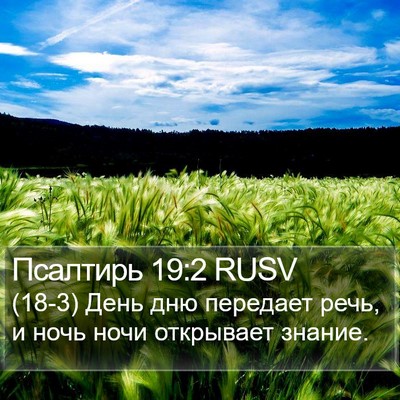Псалтирь 19:2 RUSV Bible Verse Image