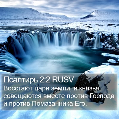 Псалтирь 2:2 RUSV Bible Verse Image