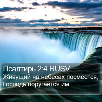 Псалтирь 2:4 RUSV Bible Verse Image