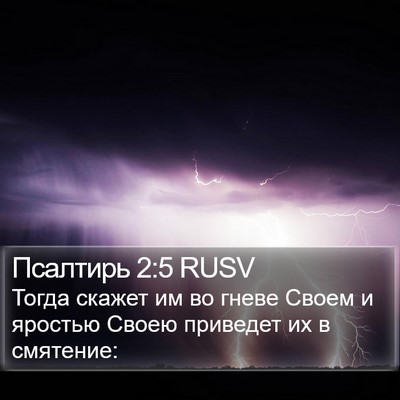 Псалтирь 2:5 RUSV Bible Verse Image