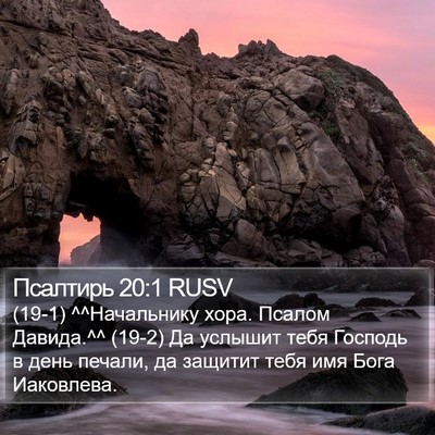 Псалтирь 20:1 RUSV Bible Verse Image