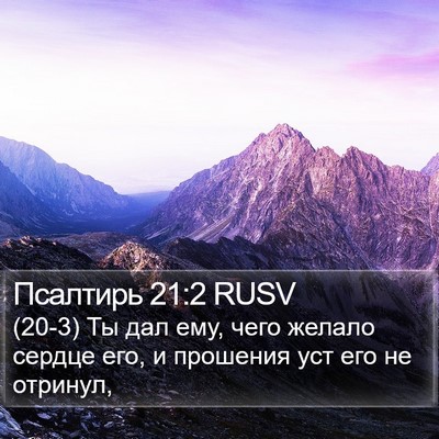 Псалтирь 21:2 RUSV Bible Verse Image
