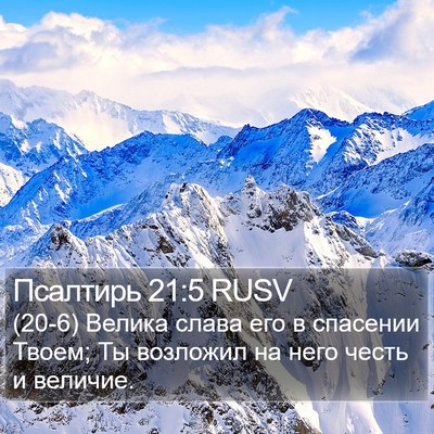 Псалтирь 21:5 RUSV Bible Verse Image