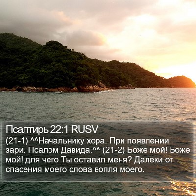Псалтирь 22:1 RUSV Bible Verse Image