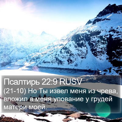 Псалтирь 22:9 RUSV Bible Verse Image
