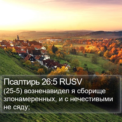 Псалтирь 26:5 RUSV Bible Verse Image