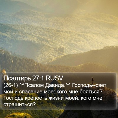 Псалтирь 27:1 RUSV Bible Verse Image