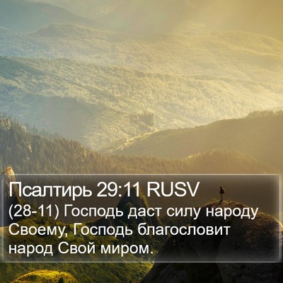 Псалтирь 29:11 RUSV Bible Verse Image