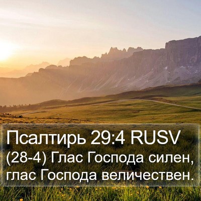 Псалтирь 29:4 RUSV Bible Verse Image