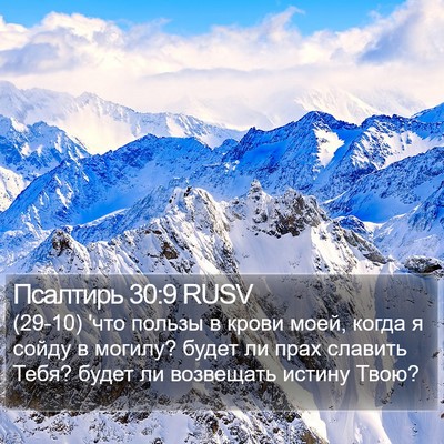 Псалтирь 30:9 RUSV Bible Verse Image