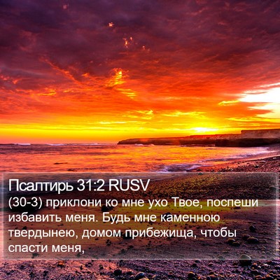 Псалтирь 31:2 RUSV Bible Verse Image