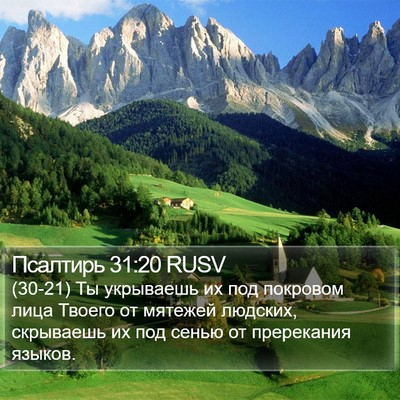 Псалтирь 31:20 RUSV Bible Verse Image
