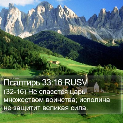Псалтирь 33:16 RUSV Bible Verse Image