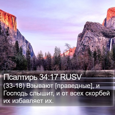 Псалтирь 34:17 RUSV Bible Verse Image