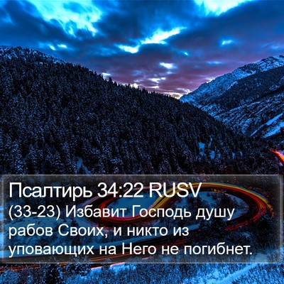 Псалтирь 34:22 RUSV Bible Verse Image