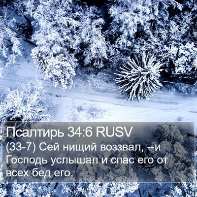 Псалтирь 34:6 RUSV Bible Verse Image