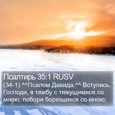 Псалтирь 35:1 RUSV Bible Verse Image