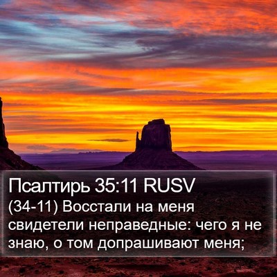 Псалтирь 35:11 RUSV Bible Verse Image