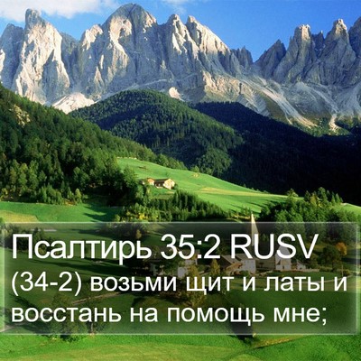 Псалтирь 35:2 RUSV Bible Verse Image