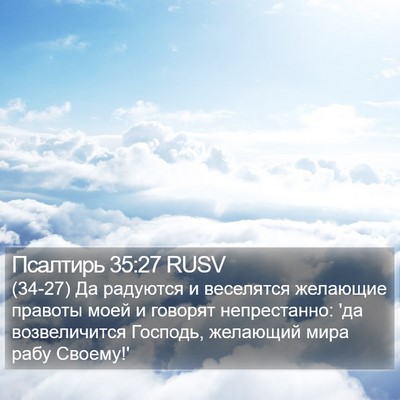Псалтирь 35:27 RUSV Bible Verse Image