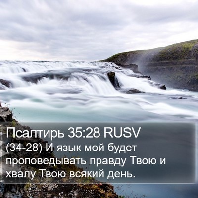 Псалтирь 35:28 RUSV Bible Verse Image