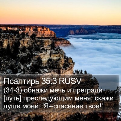 Псалтирь 35:3 RUSV Bible Verse Image