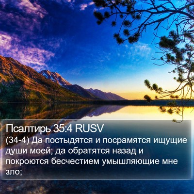 Псалтирь 35:4 RUSV Bible Verse Image