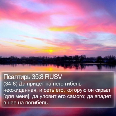 Псалтирь 35:8 RUSV Bible Verse Image