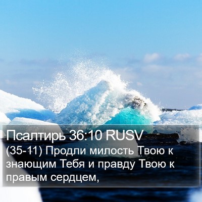Псалтирь 36:10 RUSV Bible Verse Image