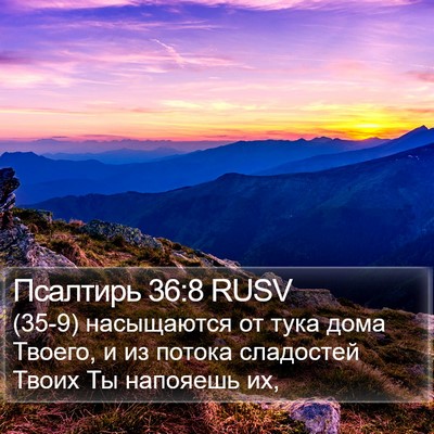 Псалтирь 36:8 RUSV Bible Verse Image