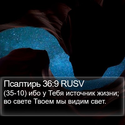 Псалтирь 36:9 RUSV Bible Verse Image