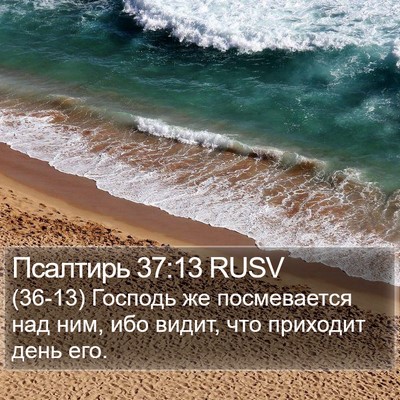 Псалтирь 37:13 RUSV Bible Verse Image