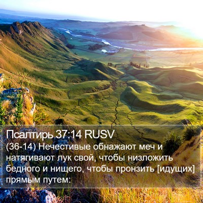 Псалтирь 37:14 RUSV Bible Verse Image