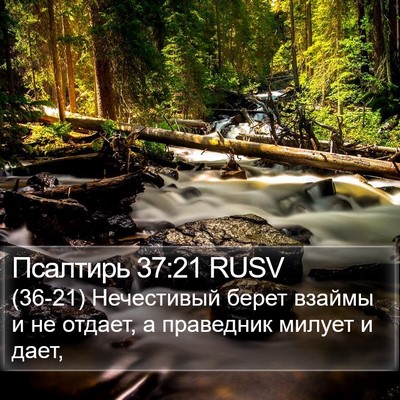 Псалтирь 37:21 RUSV Bible Verse Image