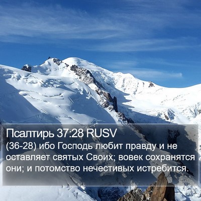 Псалтирь 37:28 RUSV Bible Verse Image