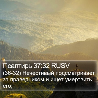 Псалтирь 37:32 RUSV Bible Verse Image