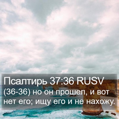Псалтирь 37:36 RUSV Bible Verse Image