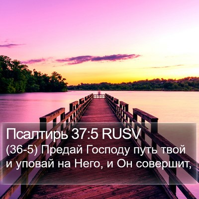 Псалтирь 37:5 RUSV Bible Verse Image